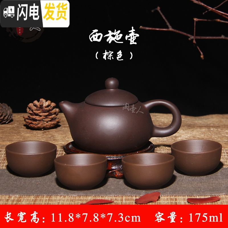 三维工匠[买1送5]宜兴紫砂壶套装西施壶朱泥小茶壶手抓壶功夫茶具泡茶器 西施壶-棕色(送4杯)