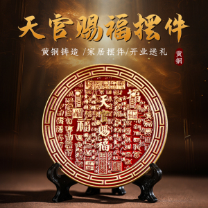 黄铜天官赐福摆件浮雕乾坤八卦镜圆形摆台客厅桌面书房玄关装饰品 黄铜天官赐福摆件
