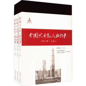 醉染图书中人的故事(第3辑)(全3册)9787517408260