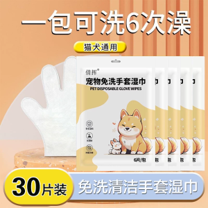 日和花 宠物免洗手套狗狗猫咪杀菌除臭湿纸巾干洗清洁手套免洗澡神器