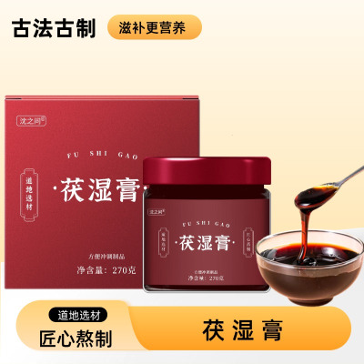 茯湿膏270g/瓶 原料安全 营养更健康 过年过节送礼好物