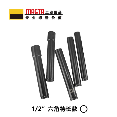 玛吉塔工(MRO MAGTA)六角公制特长套筒 风动套筒 气动套筒 重型套筒 风炮套筒 51198 1/2″ 41mm