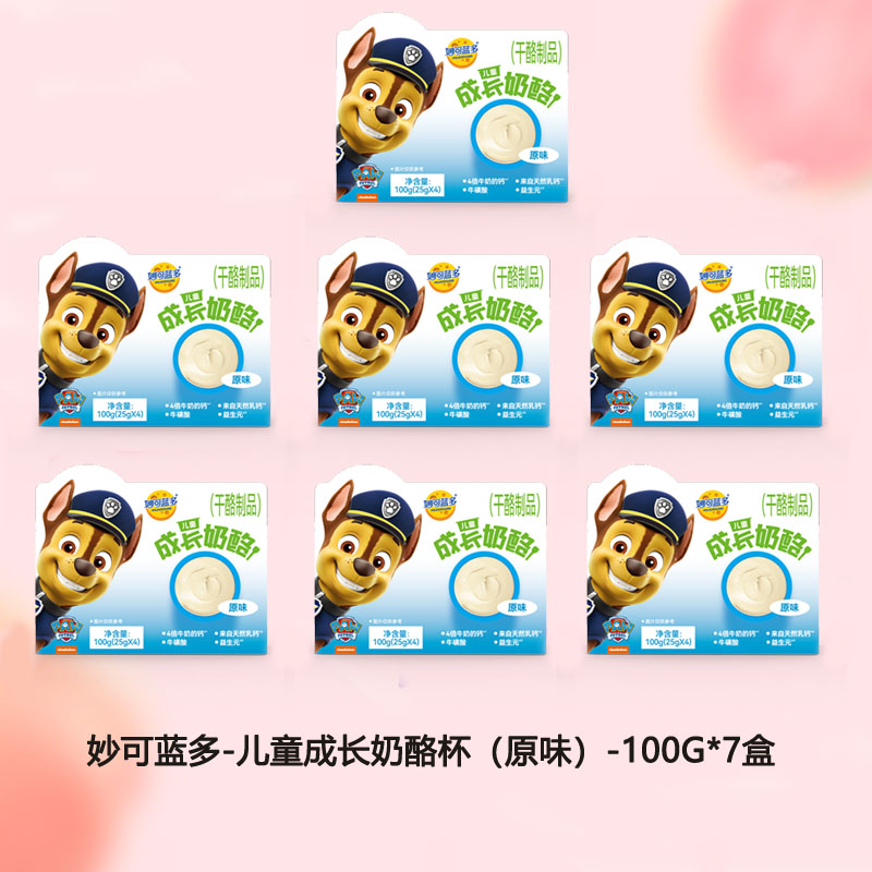 妙可蓝多儿童成长奶酪杯干酪健康高钙即食营养休闲零食(原味)100g*7盒