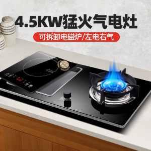 万田气电灶电气两用一体燃气灶5.0kw大火力 台嵌两用九腔 一电一气电磁炉煤气灶钢化玻璃 液化气灶 A021