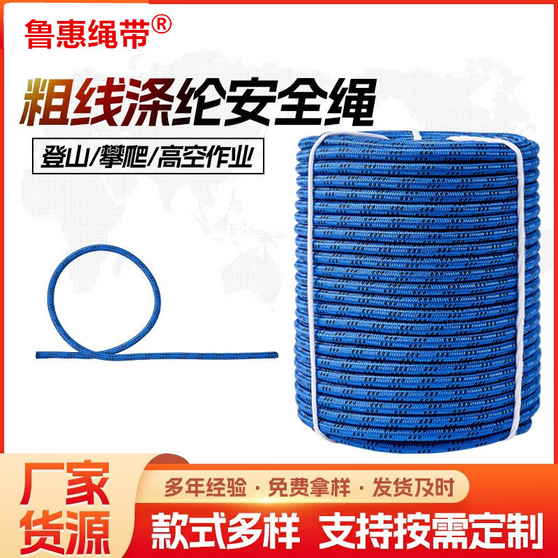 鲁惠绳带蓝精灵蜘蛛人高空作业绳耐磨粗线涤纶绳外墙清洗吊板绳吊篮绳