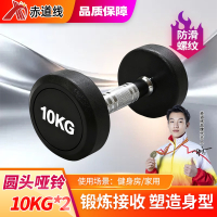 赤道线 圆头包胶哑铃白字男士健身锻炼家用举重器材商用铸铁包胶哑铃10GK对 CDX-1009S-YLY10