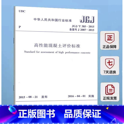 GB/T 50344-2019 建筑结构检测技术标准 [正版]建筑标准系列丛书 建筑地基基础设计规范+混凝土结构+工程结