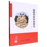 音像福建华侨简史编者:陈欣|责编:章木良