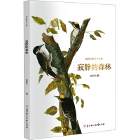 音像寂静的森林高维生