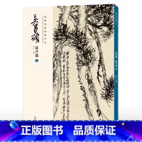 花卉篇(五) [正版] 胶装/线装双面印刷吴昌硕画集 花卉篇11本 绘画经典临摹范本经典中国画大师吴昌硕绘画作品