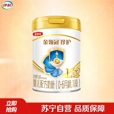 伊利(YILI)金领冠珍护婴儿配方奶粉 1段(0-6个月适用) 900g罐装