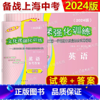 英语 [试卷+答案 ] 上海 [正版]2024年版上海中考一模卷 英语 试卷+答案 领先一步文化课强化训练 上海市各区初