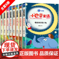 小巴掌童话一年级注音版张秋生正版彩图二年级课外书必读课外阅读书籍8册百篇中国名家经典儿童故事书6岁以上带拼音的绘本睡前故