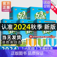 [人教版]语文 三年级下 [正版]2024年秋季53天天练人教版一年级二年级三年级四五六年级上册下册同步训练人教版全套语