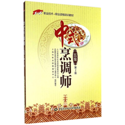 [M]中式烹调师()()/-9787516709436