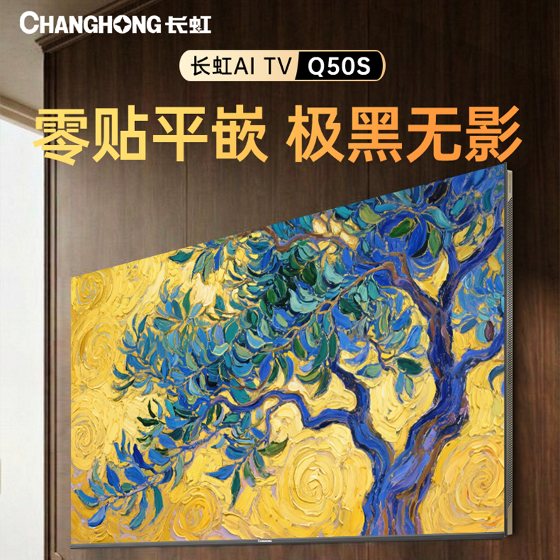 长虹电视85英寸壁画电视 百级分区Mini LED 金属边框HDR语音控制一级能效