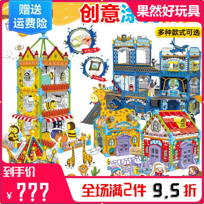 立体涂鸦拼图建筑房子模型手工DIY填色纸板建筑物幼儿园拼装绘画积木早教力玩具3-4-7岁男女孩
