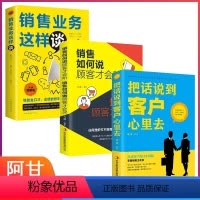 [正版]全套3册 销售业务这样谈 销售如何说顾客才会听 把话说到客户心里去就是要玩转把话说到客户心里去市场营销学技巧营
