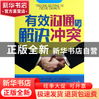 正版 有效沟通与解决冲突 许岸高 中国商业 9787504484253 书籍