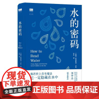 水的密码 天际线丛书天气的秘密作者英国特里斯坦古利译林出版社科普正版书籍与水有关的现象自然科普类读物学生阅读书籍