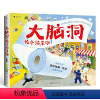 大脑洞绘本游乐场 [正版]浪花朵朵 大脑洞绘本游乐场 3-6岁 尼古拉斯·艾伦经典绘本套装 自我接纳环保创意 数字启蒙