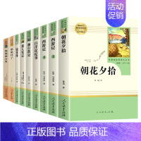 [七年级]上下9册全套 [正版]朝花夕拾西游记鲁迅原著七年级上下册必读课外书人民教育出版社无删减完整初一初中十二本名著阅