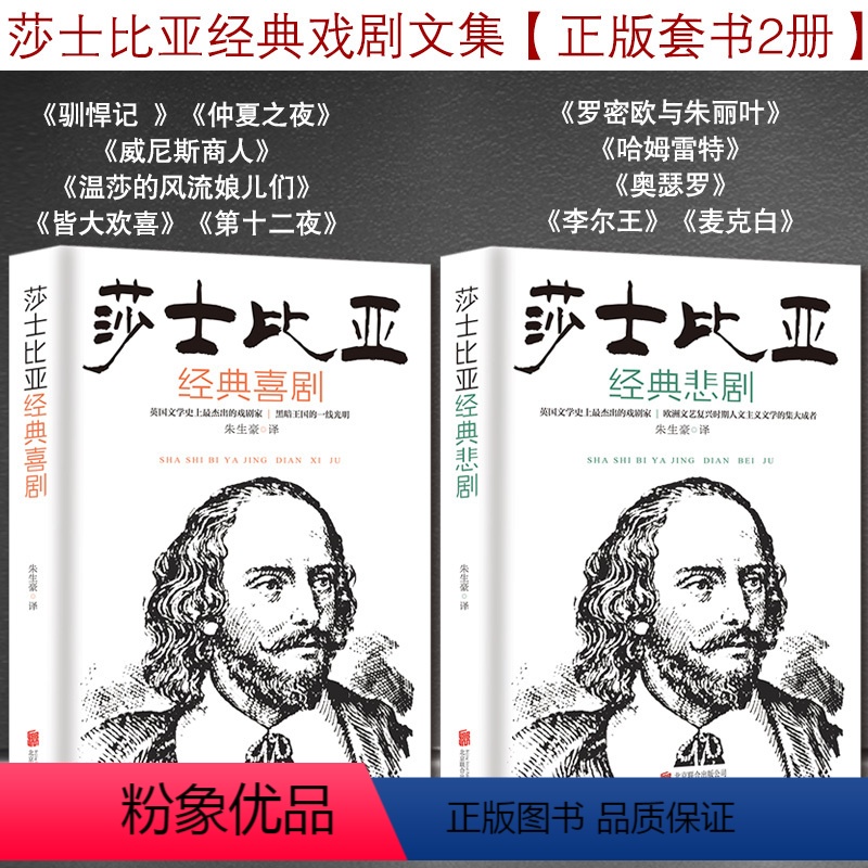[正版]全2册莎士比亚悲剧喜剧全集 世界名著外国文学莎士比亚全集十四行诗给孩子讲莎士比亚戏剧故事集 莎士比亚四大悲剧书