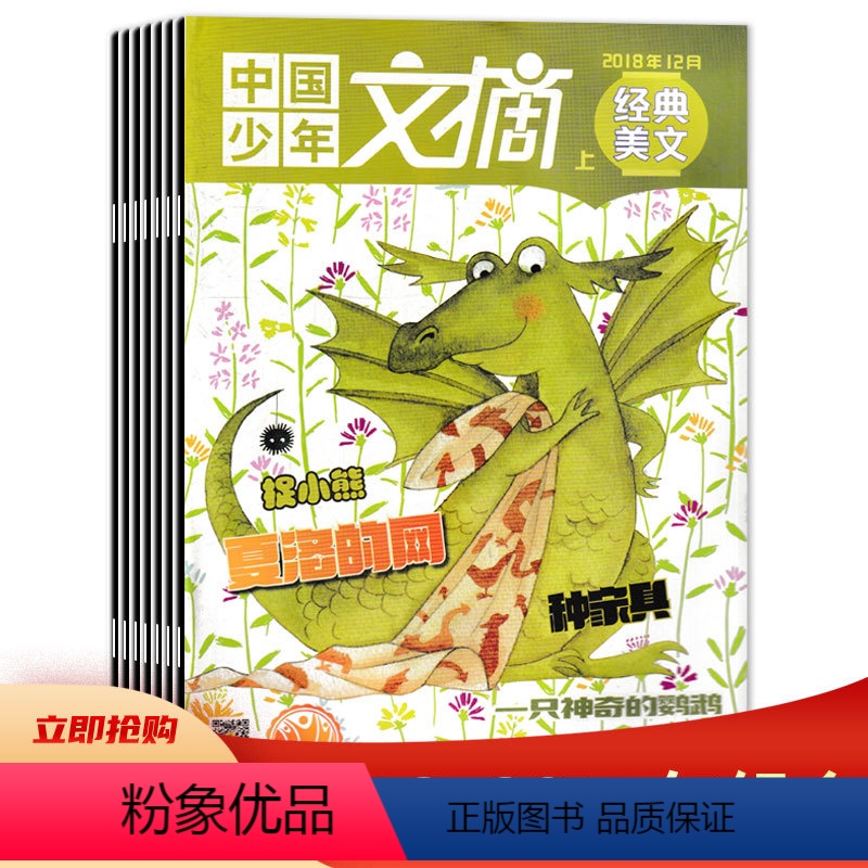 [正版]共8本《经典美文》中国少年文摘杂志2018年1-4/6/ 7/12+2017年11月打包 3-6年级小学生课外