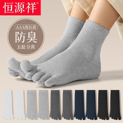 恒源祥男士袜子夏季薄款纯棉透气男款五指袜吸汗防臭运动分趾短袜