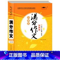 [正版]培优小状元 小学生满分作文 典藏版 小学生作文书123456年级作文书大全小学二三四五六年级满分作文作文小升初