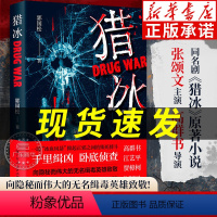 [正版]书店猎冰 张颂文姚安娜同名电视剧原著猎冰书 郭国松著 中国版绝命毒师原型改变纪实悬疑推理犯罪小说 广东人民出版