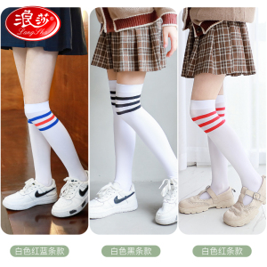 浪莎儿童长筒袜女童春秋中筒袜男童宝宝过膝袜高筒袜学院风足球袜_337