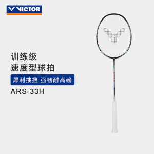 VICTOR/威克多 羽毛球拍速度型球拍悬浮核心科技神速系列ARS-33H