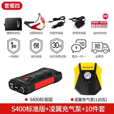 [补贴10%]纽曼S400汽车电瓶应急启动电源12V备用电源打火搭电器车载充电宝 [套餐五]S400标准版+送10件+凌