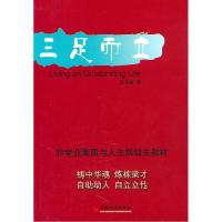 正版新书]三足而立王常富9787513607568