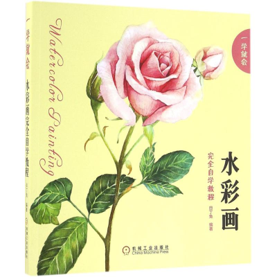 醉染图书一学就会9787111547143