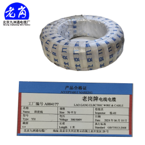 老岗 焊把线 电焊机用电缆