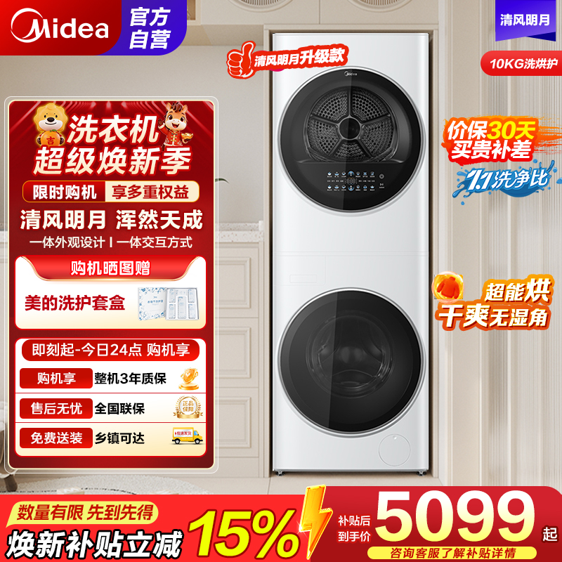 美的(Midea)洗衣机清风明月洗烘套装家用10公斤全自动变频滚筒+10公斤热泵烘干机超薄全嵌MGH20VE5PRO