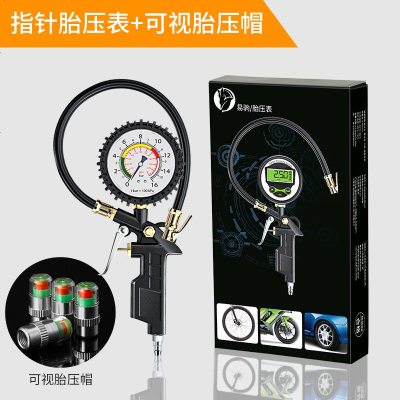 [补贴10%]胎压表气压表高精度带充气头汽车轮胎压监测器计数显加气表打气枪 高精度胎压表[指针款]+可视胎压警示帽☆