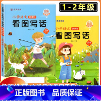 [1年级+2年级]看图写话 小学二年级 [正版]看图写话一年级二年级上册下册每日一练专项强化训练范文大全人教版老师小学生