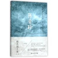 正版新书]张爱玲(她从海上来民国人文温暖插画纪念版)/阅读大中