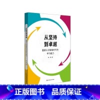[正版]从坚持到卓越 重新认识智能时代的学习毅力 刘妍 培养良好学习习惯