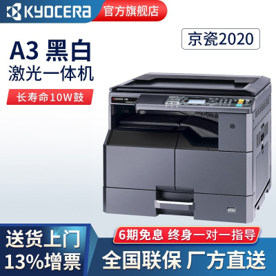 京瓷(KYOCERA)2020 A3A4黑白激光多功能一体机企业办公家用网络打印扫描复印打印机数码复合机2010升级替代款2020主机+双面器(自动双面打印)