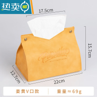 敬平皮革纸巾盒ins风轻奢车载抽纸收纳盒创意客厅纸巾套 姜黄V口款