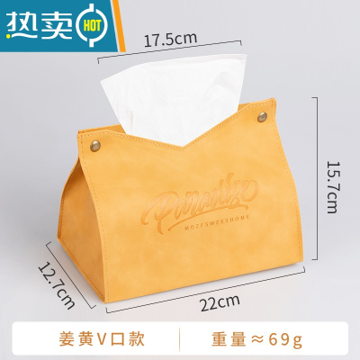 敬平皮革纸巾盒ins风轻奢车载抽纸收纳盒创意客厅纸巾套 姜黄V口款