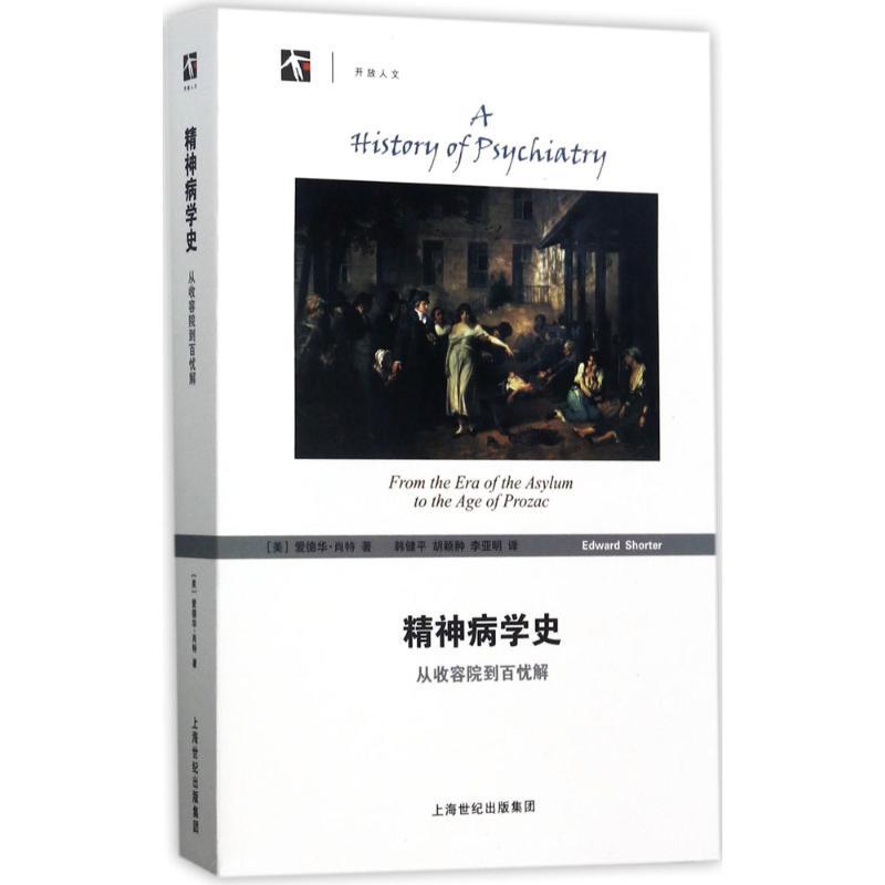 正版新书]精神病学史:从收容院到百忧解爱德华·肖特97875428586