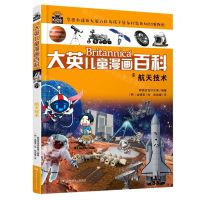 [N]航天技术/大英儿童漫画百科-9787556262311