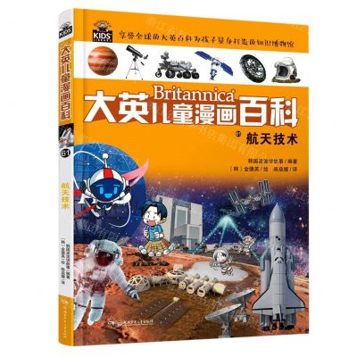 [N]航天技术/大英儿童漫画百科-9787556262311