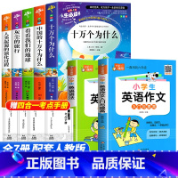 [7册]四年级下册必读+英语语法+英语作文 [正版]全套5册 十万个为什么快乐读书吧四年级下册阅读课外书必读老师书目苏联