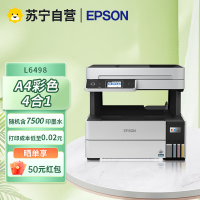 爱普生(EPSON) L6498 A4彩色商用墨仓式数码多功能打印一体机自动双面打印/复印/扫描/传真替代L6198标配